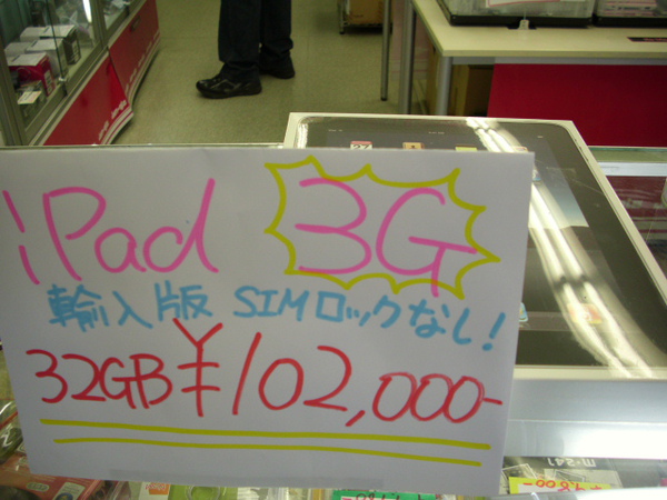 ついにキター！！輸入版iPad 3G 32GB!!SIMロックなんてしてないです！