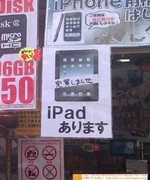 セルスタ・Rで輸入版iPad WiFi完売。「完買しました(原文ママ)」