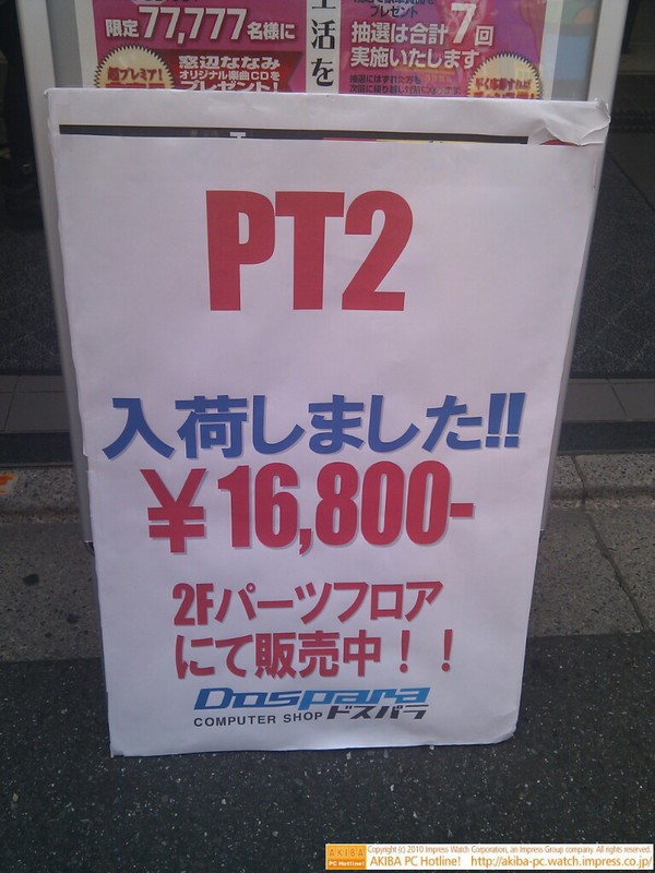 ドスパラ秋葉原本店でPT2販売中。16,800円。