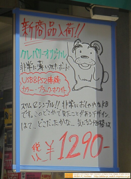 「クレバリー オリジナル非常に薄いフルキーボード このどこかで見たことのあるデザイン。はて、どこだったかな…気になる価格は￥1,290」クレバリー2号店