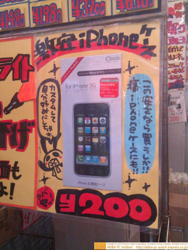 「激安iPhoneケース この安さなら買うしか!!痛iPhoneケースにも!! 200円」三月兎2号店