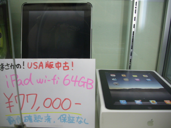 なぜかiPad USA版wi-fi 64GBモデルの中古が入荷！お触り禁止です、ごめんなさい。動作確認はしていますがwi-fi関連はノーチェックです、アレなので。