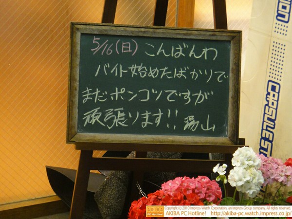 モスバーガー秋葉原末広町店の黒板5/16(日)夕版 - 「バイト始めたばかりでまだポンコツですが頑張ります!!」モス店員、新人いきなりポンコツ宣言。