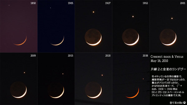[Crescent moon & Venus, May 16,2010]月齢２と金星のランデヴー。望遠レンズで撮影したものをまとめました。でも、撮影間隔はバラバラのお気楽モード。(^^ヾ #moon #sky