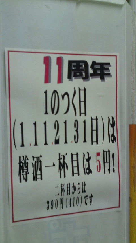 二杯目から通常価格かい。
