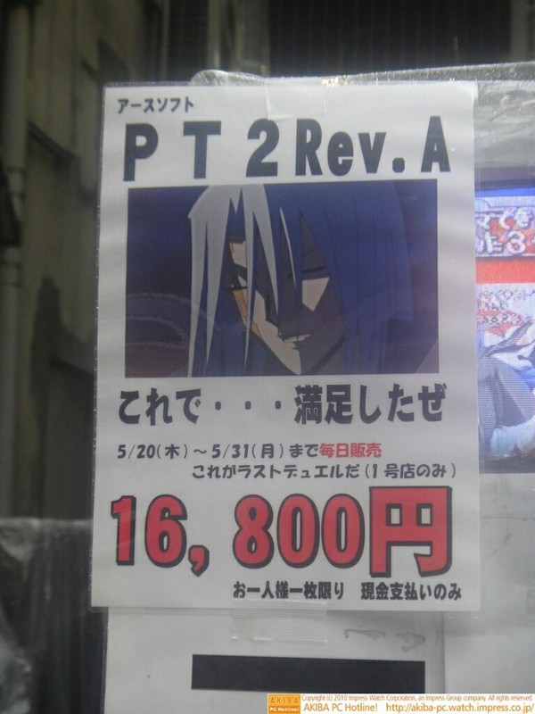 「アースソフトPT2 Rev.A これで…満足したぜ 5/20(木)～5/31(月)まで毎日販売 これがラストデュエルだ(1号店のみ) 16,800円」三月兎1号店
