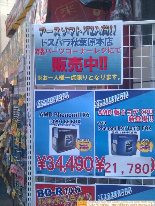 ドスパラ秋葉原本店でPT2販売中。