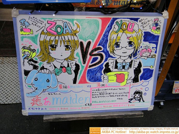 ZOA通に応えて癒ぁmaidenのホワイトボードでは美少女ZOAたんメイドのイラストで返事。「まさかの施術対決!!受けたいのはゾアorユア?」