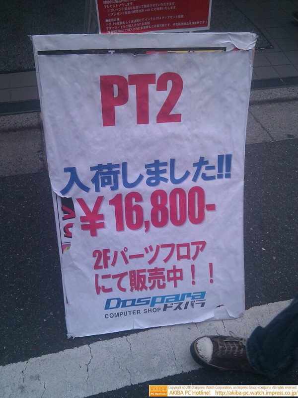 ドスパラ秋葉原本店、PT2販売中。