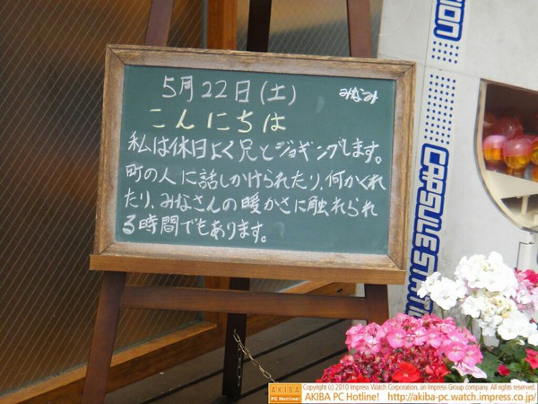 モスバーガー秋葉原末広町店の黒板5/22(土)昼版 - 「私は休日よく兄とジョギングします。町の人に話しかけられたり、何かくれたり、みなさんの暖かさに触れられる時間でもあります。」モス店員、ジョギングと人間愛を語る。