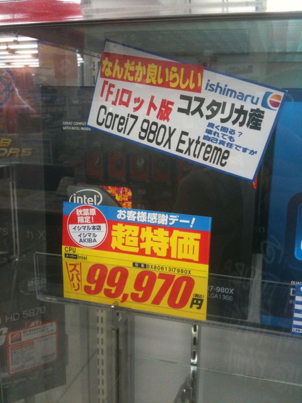 石丸電気本店のCore i7-980Xのポップ。コスタリカ産のFロットはいいらしい。