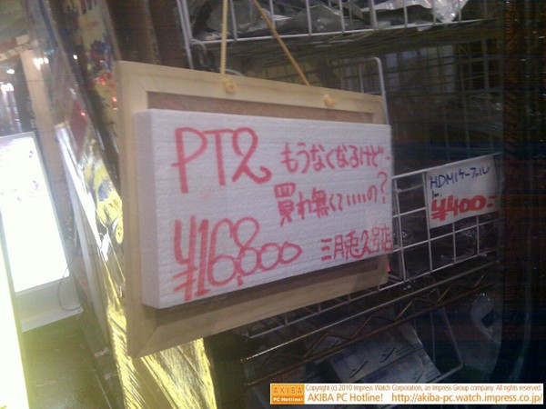 「PT2もうなくなるけど買わ無くていいの？￥16,800 三月兎2号店」