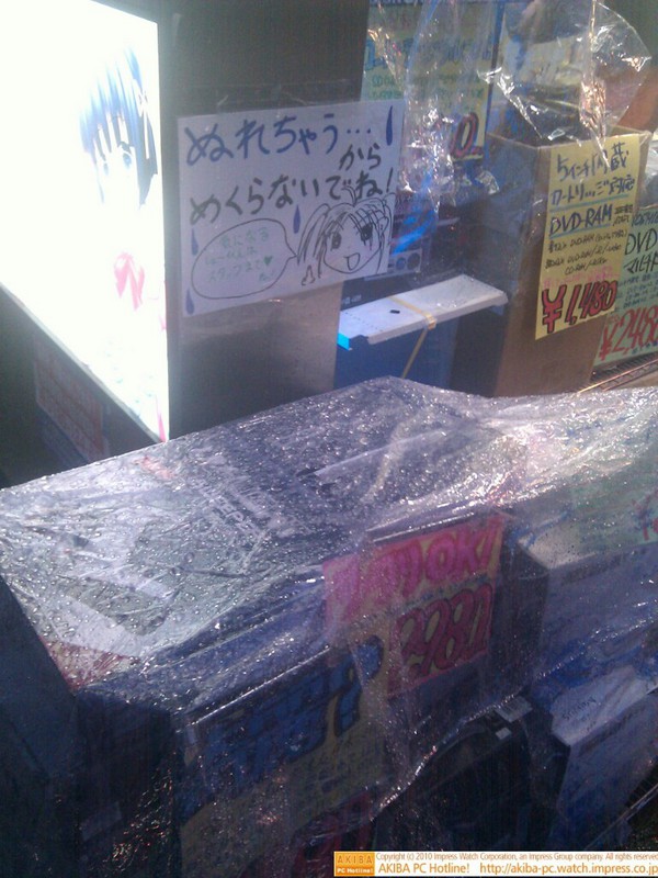 「ぬれちゃう…から めくらないでね！気になるしょ～ひんはスタッフまで♥ねっ！」イオシス アキバ路地裏店