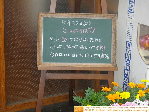 モスバーガー秋葉原末広町店の黒板5/25(火)昼版- 「やっと☀になりましたNe.久しぶりなので嬉しいです。今日はいい日になりそうです。」モス店員、晴天にうきうき。