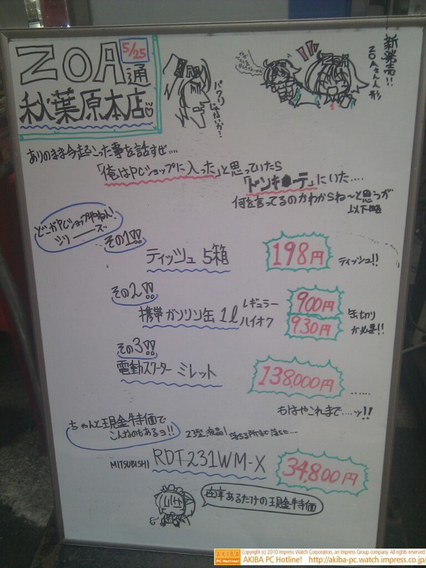 ZOA通5/25 「新発売!! ZOAさん人形(ZOAたん)なぜベストを尽くさないのか(ZOAさん人形)パクリじゃないか」