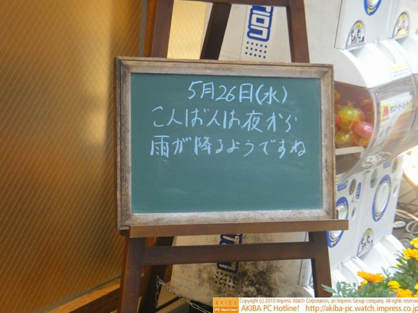 モスバーガー秋葉原末広町店の黒板5/26(水)昼版- 「夜から雨が降るようですね」モス店員、簡易天気予報。