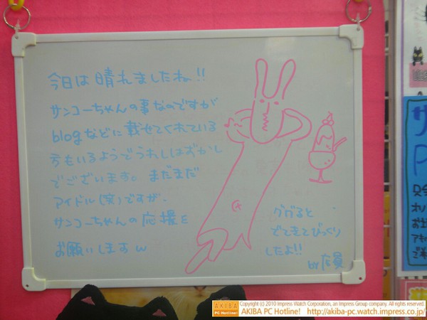 「サンコーちゃんの事なのですがblogなどに載せてくれている方もいるようでうれしはずかしでございます。まだまだアイドル(笑)ですが、サンコーちゃんの応援をお願いしますw ググるとでてきてびっくりしたよ!!by店員」サンコー秋葉原総本店