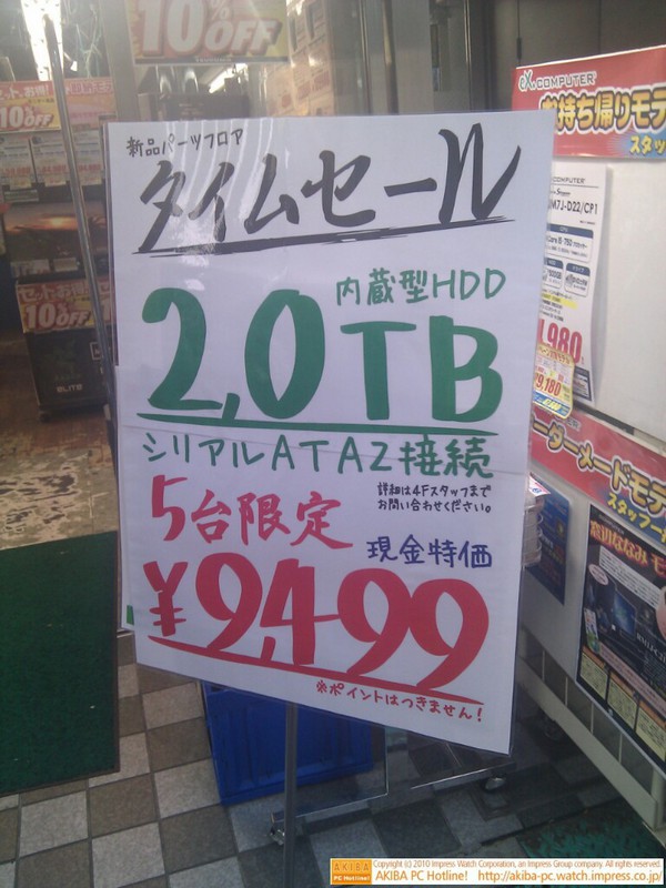 「2.0TB 内蔵型HDDシリアルATA2接続 5台限定 ￥9,499」ツクモDOS/Vパソコン本館