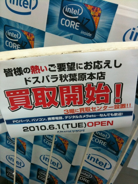 ドスバラ本店のあるビル3Fに、ドスパラ本店の買取センターが6月1日にオープン。同ビル3Fは現在空きフロアになっています。