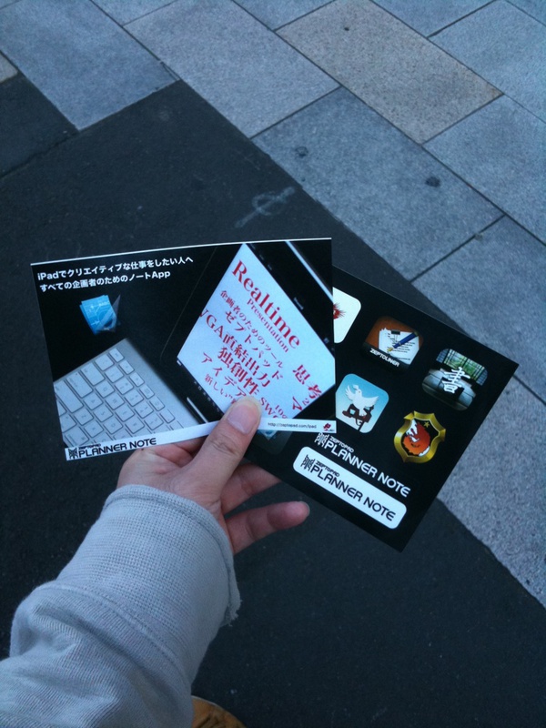 銀座でiPadの発売を待つ人にアプリ開発者？がステッカーを配っています。こういった機会を宣伝に利用するのはいいアイデアかも(編集k