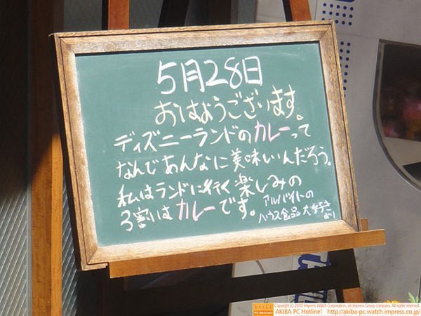 モスバーガー秋葉原末広町店の黒板5/28(金)昼版- 「ディズニーランドのカレーってなんであんなに美味しいんだろう。私はランドに行く楽しみの3割はカレーです。」モス店員、ディズニーランドのカレー大好き。
