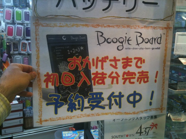 BoogieBoardは初回分完売とのこと。SouthTown437にて。 店頭デモは継続中。再入荷は6月上旬〜中旬だそう。