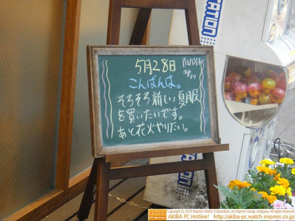 モスバーガー秋葉原末広町店の黒板5/28(金)夕版- 「そろそろ夏服を買いたいです。あと花火やりたい。」モス店員、夏の準備。