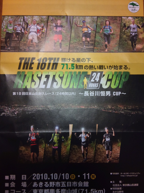 第18回日本山岳耐久レースの案内到着なう。 デザインが年々かっこよくなってます。 #trailrun  #run_jp 