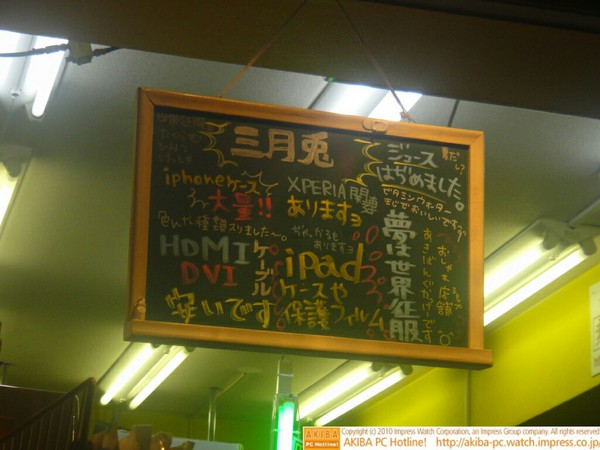 「おしゃれ店舗あきばんぐ かっけーです 夢は世界征服」三月兎3号店