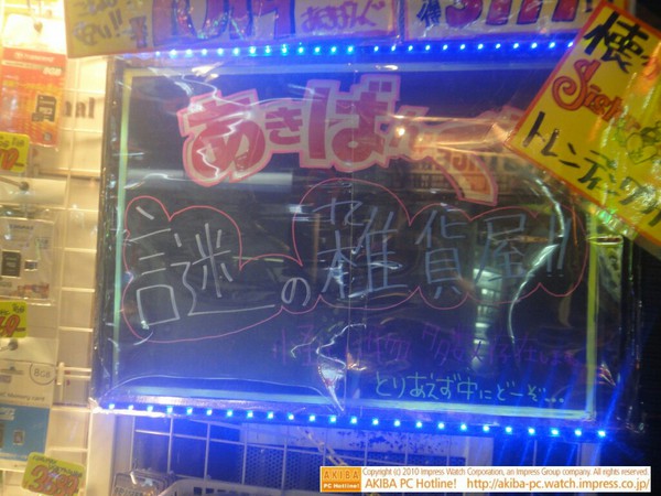 「謎の雑貨屋!!怪しい物多数存在します。とりあえず中にどーぞ…」あきばんぐ