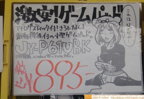 「これはなかなか…(クレたん)」「激安！ゲームパッド！JY-P61UBK ￥895」クレバリー2号店