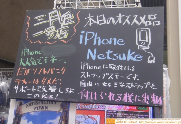 「iPhone人気ですネー。だがソフトバンクテメーはダメだ。サポート改善しろよこのks」「本日のオススメ品 iPhone Netsuke iPhoneに取り付けるストラップステーです。」三月兎１号店





iPadから送信