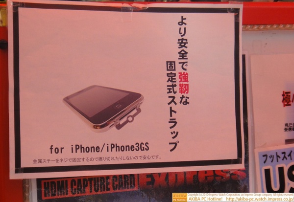 「より安全で強靭な固定式ストラップ for iPhone/iPhone3GS 金属ステーをネジで固定するので擦り切れたりしないので安心です。」三月兎3号店