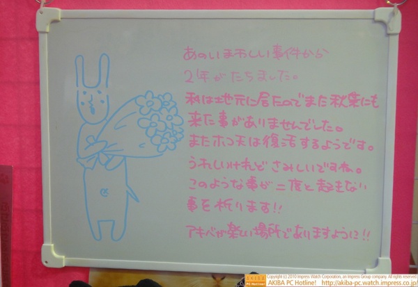 「あのいまわしい事件から2年がたちました。(中略)またホコ天は復活するようです。うれしいけれどさみしいですね。このような事が二度と起きない事を祈ります!!アキバが楽しい場所でありますように!!」サンコー秋葉原総本店
