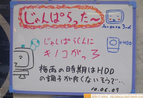 「じゃんぱらにキノコがっΣ 梅雨の時期はHDDの調子が良くないそうで…」じゃんぱら秋葉原3号店