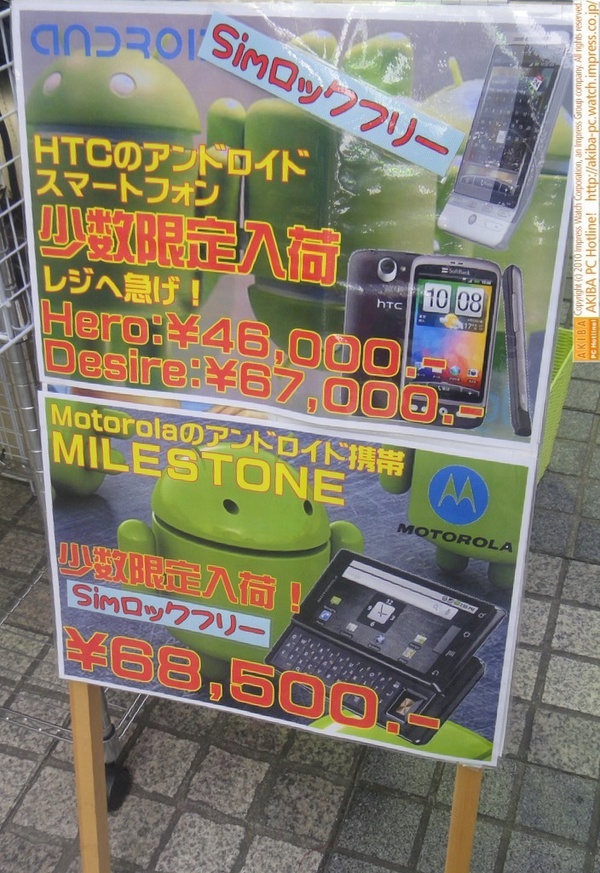 AndroidスマートフォンHero/Desire/MILESTONEのPOPに「SIMロックフリー」の文字が追加された。SOUTHTOWN437