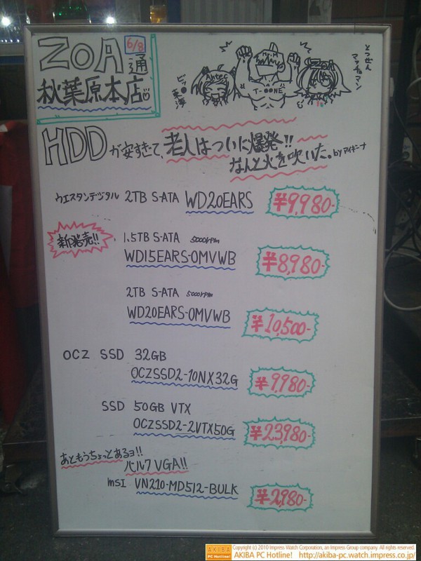 ZOA通6/8 T-ZONE. M氏大変身の巻「ビッ●東海 とつぜんまっちょまん」「HDDが安すぎて老人はついに爆発！なんと火を吹いた！byアイギーナ」