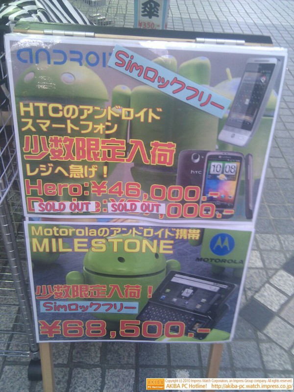 SIMロックフリー輸入版HTC Desire売りき切れ。SOUTHTOWN437