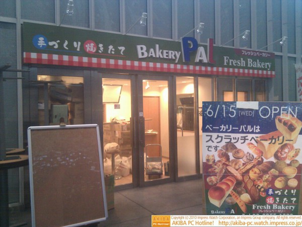 SUBWAY秋葉原富士ソフトビル店跡はパン屋「ベーカリー パル」。15日(水)オープン。