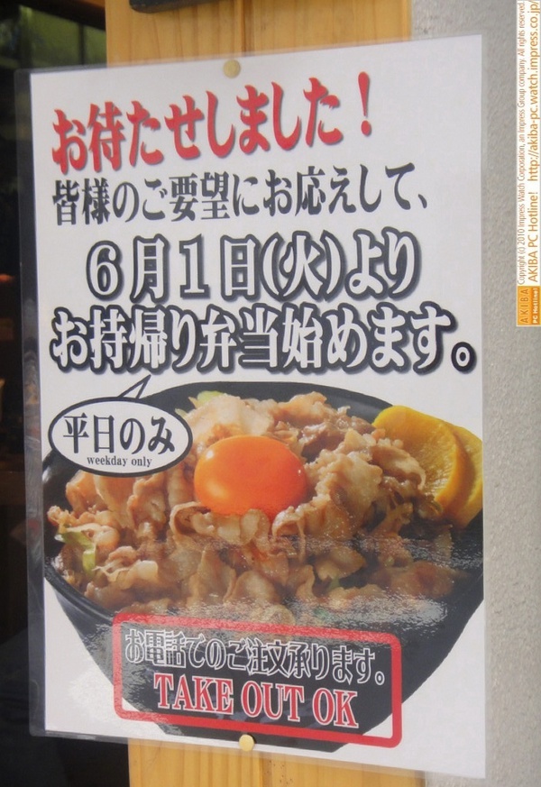 「お待たせしました！皆様のご要望にお応えして、6月1日(火)よりお持ち帰り弁当始めます。平日のみ」伝説のすた丼秋葉原店