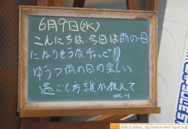 モスバーガー秋葉原末広町店の黒板6/9(水)昼版 - 「今日は雨の日になりそうなチョッピリゆうつ雨の日の楽しい過ごし方誰か教えて(原文ママ)」モス店員、雨の日の楽しい過ごし方募集。