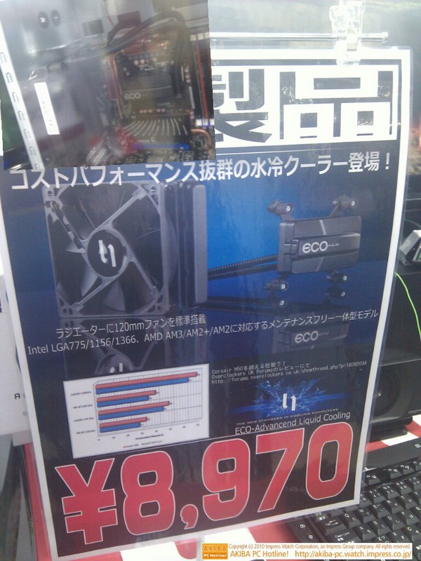 CoolITのメンテナンスフリー水冷キット「eco」8970円。フェイス/パソコン工房でデモも実施中。