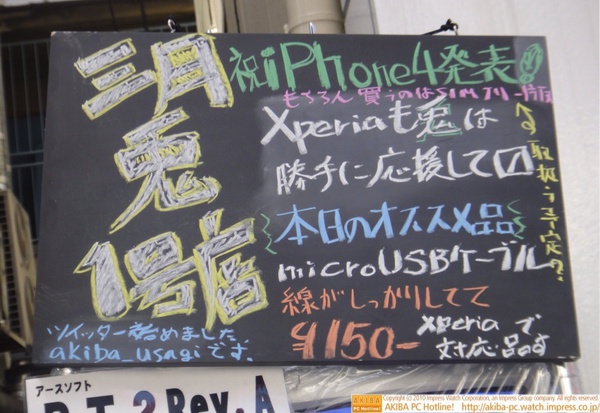 「三月兎一号店 ツイッターはじめました。akiba_usagiです。祝iPhone4発表！もちろん買うのはSIMフリー版←取り扱う予定？Xperiaも兎は勝手に応援して〼」