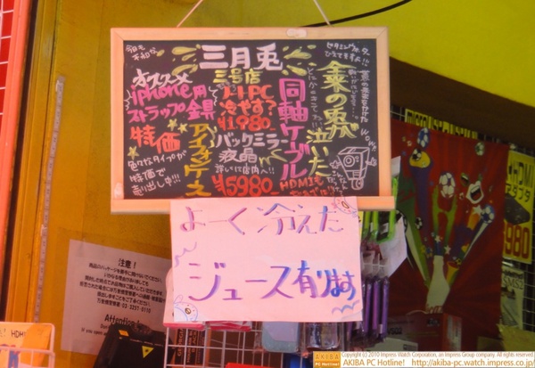 「よーく冷えたジュース有ります」三月兎三号店