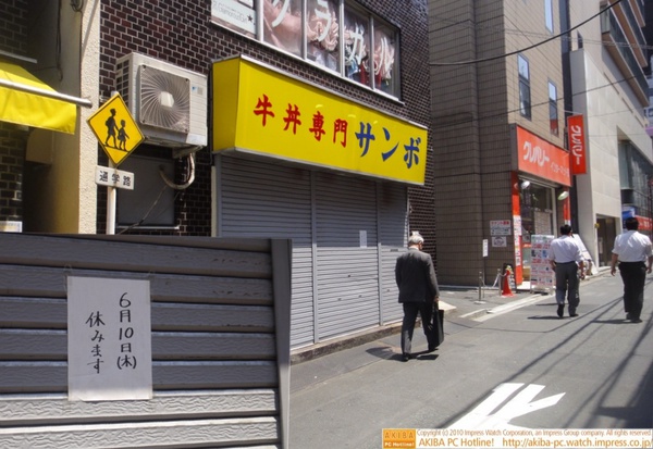 「6月10日(木)休みます」牛丼サンボ