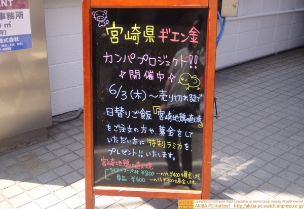 メイドカフェのロイヤルミルクが「宮崎県ギエン金カンパプロジェクト」イベント実施中。日替わりご飯「宮崎地鶏の直火焼き」を注文、又は募金すると特製ラミカをプレゼント。