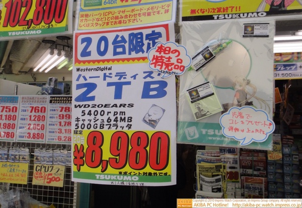 「本日の特売品 20台限定WesternDigitalハードディスク2TB WD20EARS ￥8,980」ツクモ12号店