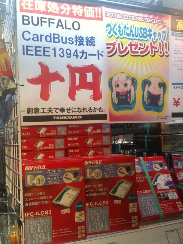 TSUKUMO ex.でバッファローのCardBus対応のIEEE 1394カードが10円。ちなみに隣には「バッファロー製品を含む5000円以上の購入者向け」の特典であるつくもたんUSBキャップのPOPが貼られている。
