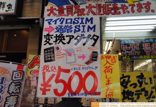 「マイクロSIM→通常SIM変換アダプタ￥500 お待たせ ！入荷しました!!!!」イオシス アキバ中央通り店