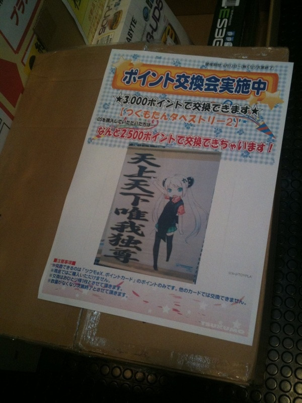 つくもたんタペストリーの告知POP。